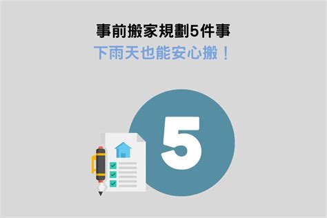 搬家下雨|搬家遇到下雨天？4個防潑水打包技巧、雨天備案注意事項！